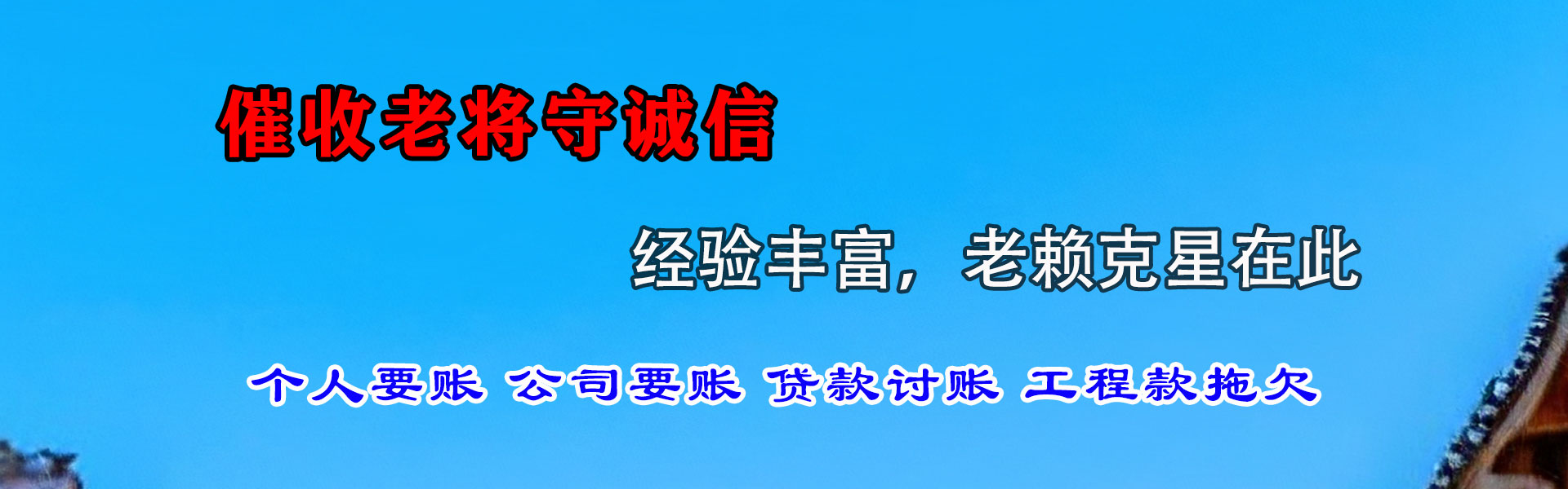 掇刀清债公司